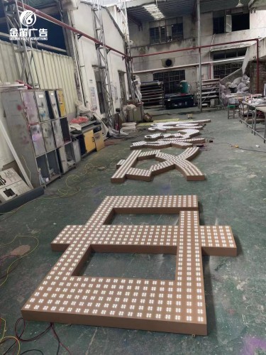 中交雅郡LED沖孔發光字戶外沖孔